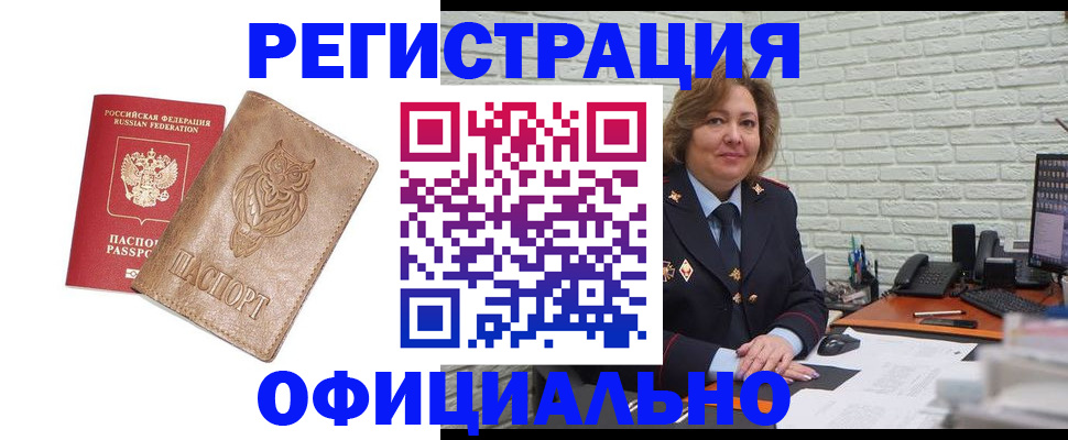 прописка иностранных граждан в Светлогорске