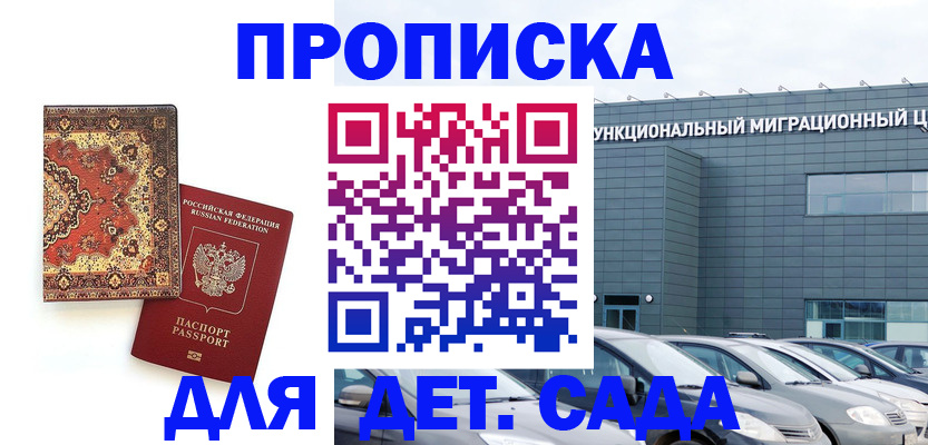 прописка для работы в Светлогорске